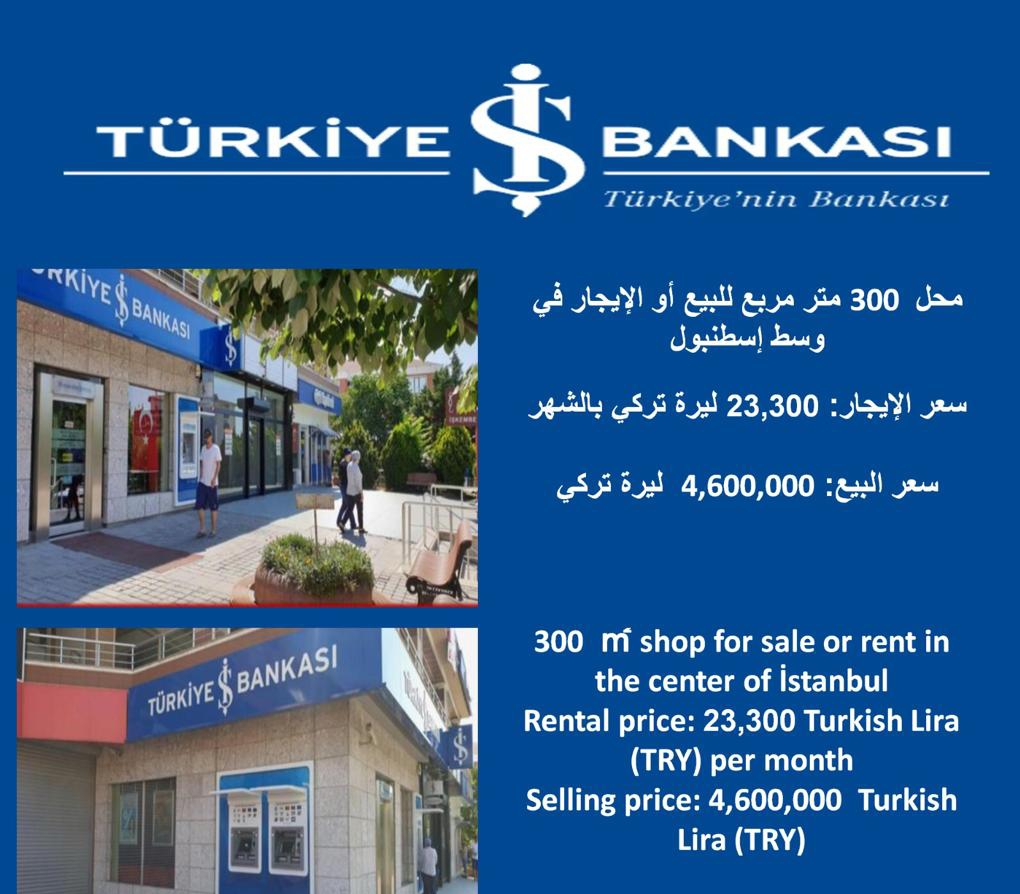 İş Bank محل تجاري للبيع في إسطنبول مؤجر لـ 2